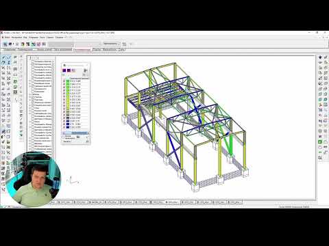 Видео: [Наши курсы] SCAD Office - Расширенный курс КМ. Расчет одноэтажного промышленного здания