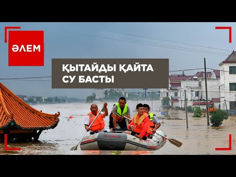 Видео: Қытайды қайта су басты | Әлем