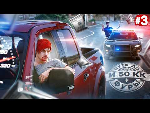 Видео: ЗАРАБОТОК С БАГОМ НА СКОРОСТЬ - ПУТЬ ДО ФУРЫ И 50КК #3 в GTA 5 RP / MAJESTIC RP
