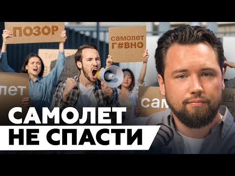 Видео: КРАХ САМОЛЕТА: стоит ли сейчас покупать квартиру у этого застройщика?