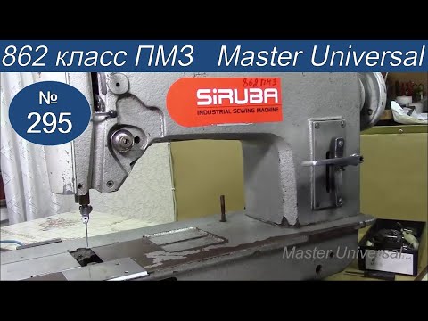 Видео: Швейная машина 862 класса, выработка механизмов, как найти и что надо заменить. Видео № 295.