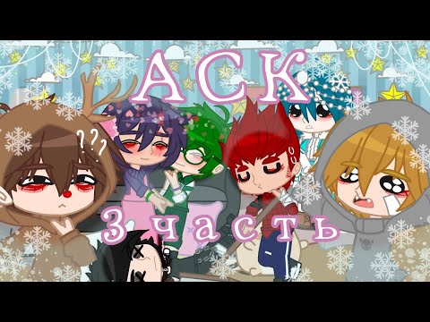 Видео: АСК 13 Карт и Не_13 Карт | 3 часть |