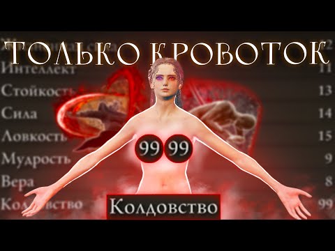 Видео: Elden Ring, только колдовством! [DLC]