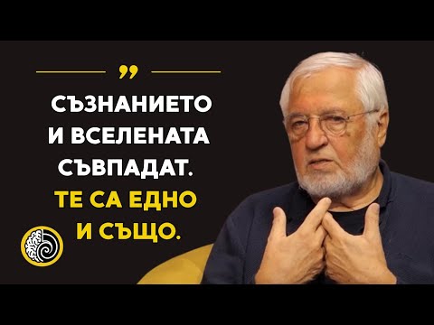 Видео: Д-р Любомир Канов: РЕАЛНОСТТА Е СЪН!