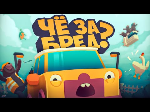 Видео: ТАЧКА НА ПРОКАЧКУ! WHAT THE CAR?