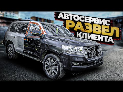 Видео: Автосервис КИНУЛ клиента!  Переделка Toyota Land Cruiser 200