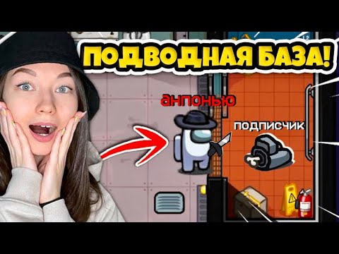 Видео: AMONG US - SUBMERGED - НОВАЯ КАРТА ПЕРВЫЙ ВЗГЛЯД! ИГРАЮ С ПОДПИСЧИКАМИ! ПОДВОДНАЯ ЛОДКА В АМОНГ АС