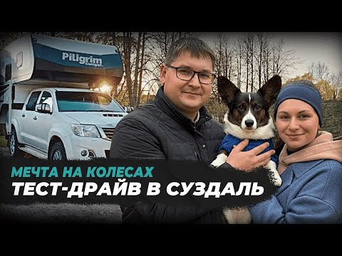 Видео: Мечта на колесах. Тест-драйв в Суздаль