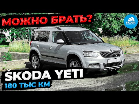 Видео: SKODA YETI 1.4TSI отзыв владельца, пробег 180тыс, тест-драйв