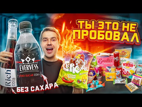 Видео: Премиальная Пепси и Кока-кола без сахара и другие новинки магазинов