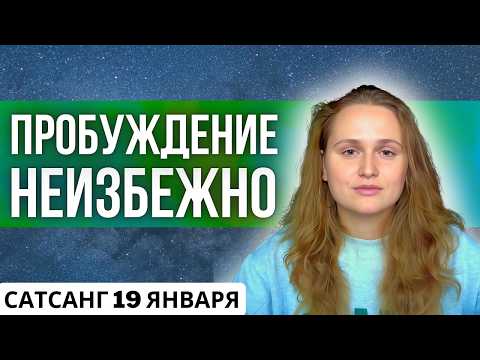 Видео: 🪬 ТЫ - БОГ в костюме человека (Запись эфира 19.01.2025)🎁 #пробуждение #психология
