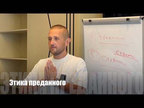 Видео: #126 Этика преданного. Как вести себя на духовных мероприятиях. Лекция для новичков. 25/07/2024