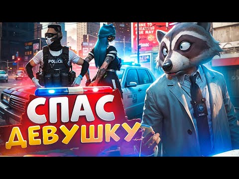 Видео: АДМИНСКИЙ ПРОКУРОР СПАС ДЕВУШКУ ОТ АРЕСТА ОТ НОНРП ГОСНИКОВ В ГТА 5 РП