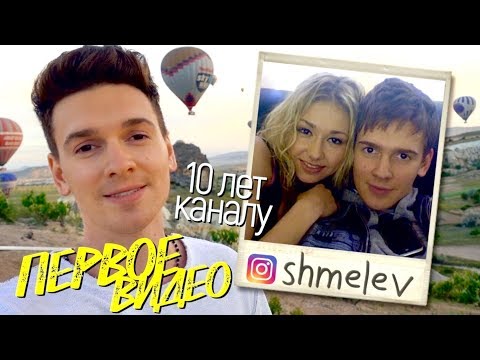 Видео: Стас Шмелёв. Первое видео. Вместе ли мы с Лерой?