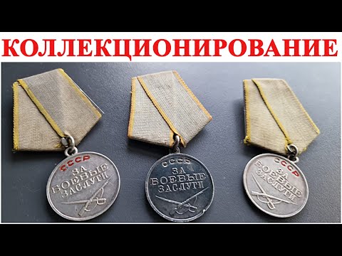 Видео: Медаль за боевые заслуги в клубе коллекционеров Шауляй от #ШКОБ🔥🔥🔥