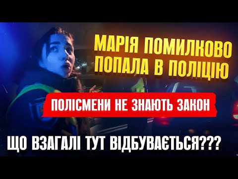 Видео: Поліцейська МАРУСЯ подумала що вона БОГ! ШОК КОНТЕНТ!