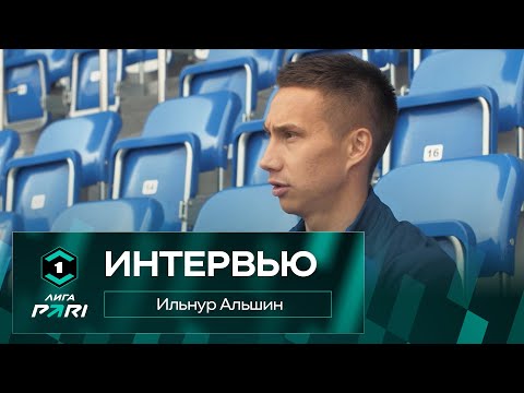 Видео: Ильнур Альшин I Интервью