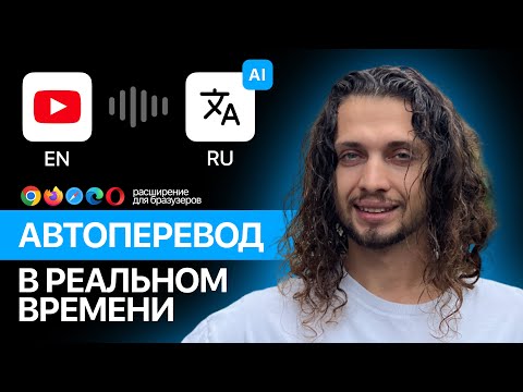 Видео: Как переводить YouTube видео на ЛЮБОЙ ЯЗЫК? Простое РЕШЕНИЕ с Tampermonkey и Нейросетью!