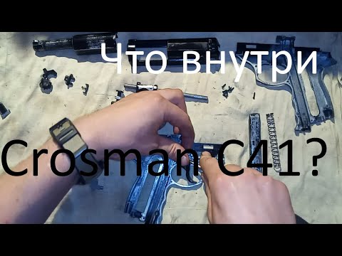 Видео: Crosman С41 полная разборка-сборка, чистка, смазка, профилактика пневматического пистолета.