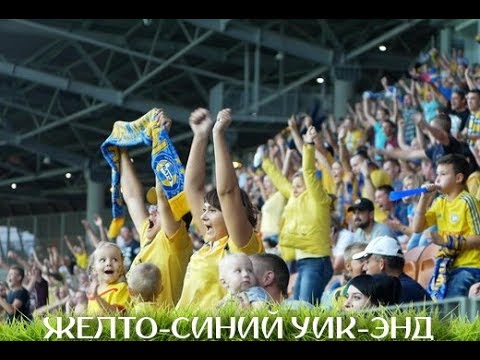 Видео: "Желто-синий уик-энд": борьба до последней минуты