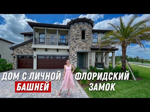 Видео: Обзор дома в Америке за $900,000+ Планировка отличная! Размеры впечатляют SqFt 4.900