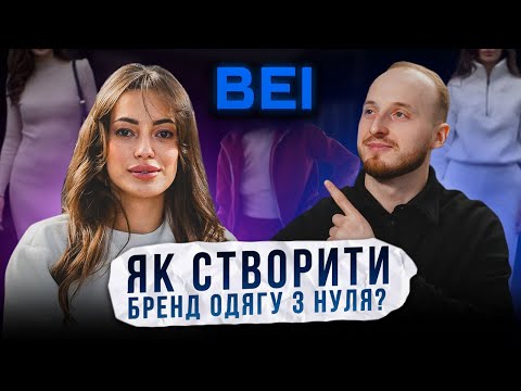 Видео: Скільки і як можно заробляти на виробництві одягу?Подкаст з власницею бренду жіночого одягу YUDI'BO!
