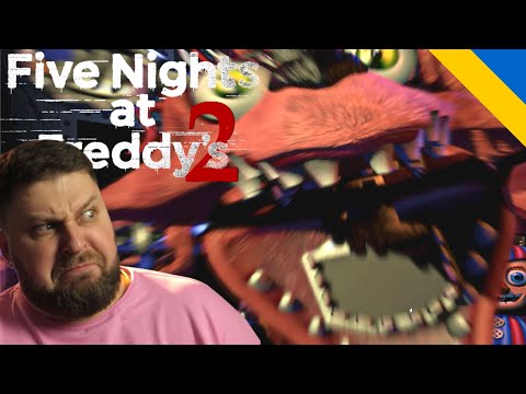 Видео: ЦЕ НЕМОЖЛИВО ПРОЙТИ 〉Five Nights at Freddy's 2 #2