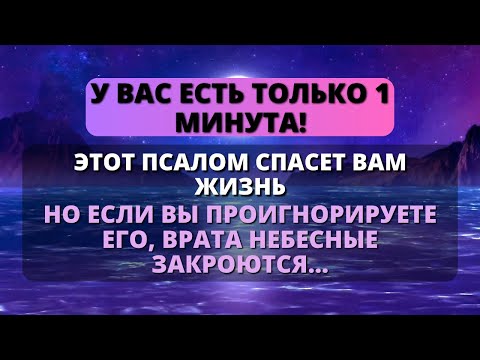 Видео: 🌟 ПСАЛОМ 34 УКРЕПИТ ВАШУ ВЕРУ В БОГА!  - Послание с Небес