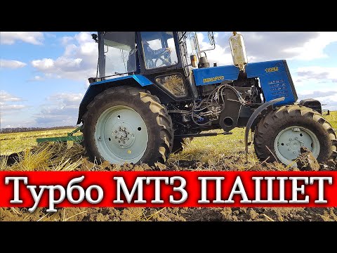 Видео: МТЗ-1025 с обычным плугом. Хотел 7га. смена - получил 3га.