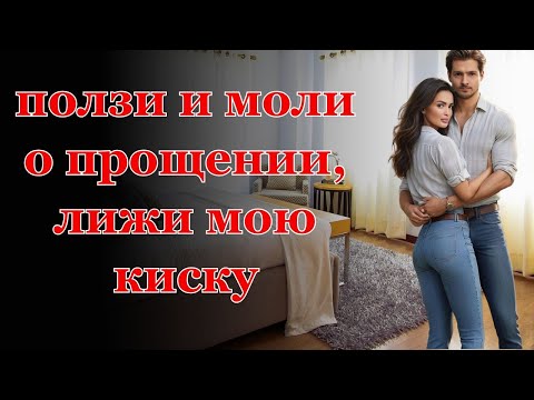 Видео: И это было так приятно....