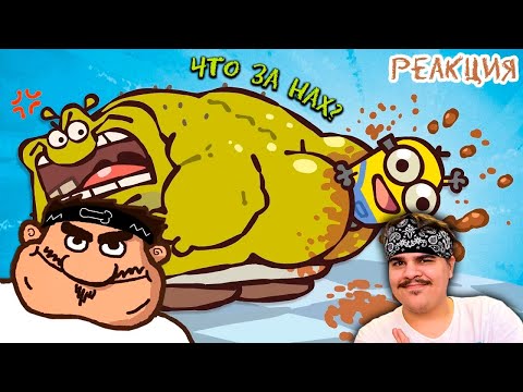 Видео: ▷ ШРЕК против МИНЬОНОВ!!! SHREK vs. MINIONS - Ultimate Cartoon l РЕАКЦИЯ на Cas van de Pol