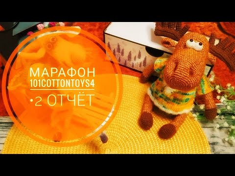 Видео: марафон • Cottontoys4•   2 ОТЧЕТ.