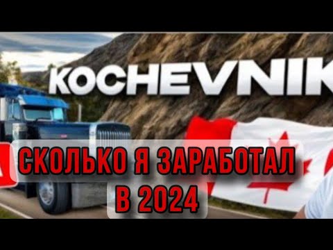 Видео: Канада иммигрант говорит правду иммиграция в Канаду сколько я заработал в 2024 году