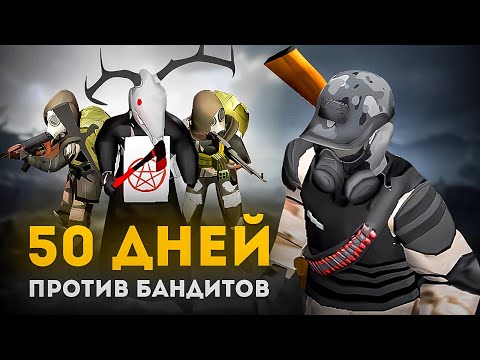 Видео: Project Zomboid: 50 дней против бандитов