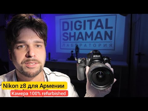 Видео: NIKON z8 проблема питания. Аппарат из Армении 