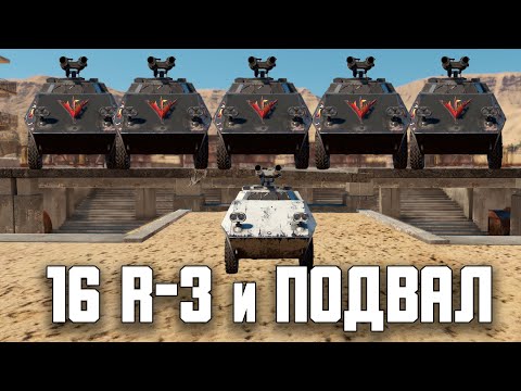 Видео: ВСЯ КОМАНДА НА R3 T106 FA - БИТВА ЗА ПОДВАЛ / War Thunder Random № 148