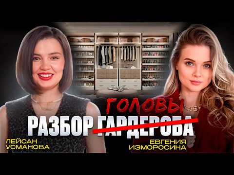 Видео: Почему Ты Никогда Не Будешь Стильным Без Работы Над Собой Метод Стилевой Терапии От Лейсан Усмановой