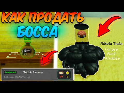 Видео: 🔥КАК ПРОДАТЬ БОССА для Челленджа ELECTRIC REMAINS в МЁРТВЫХ РЕЛЬСАХ | Dead Rails Roblox