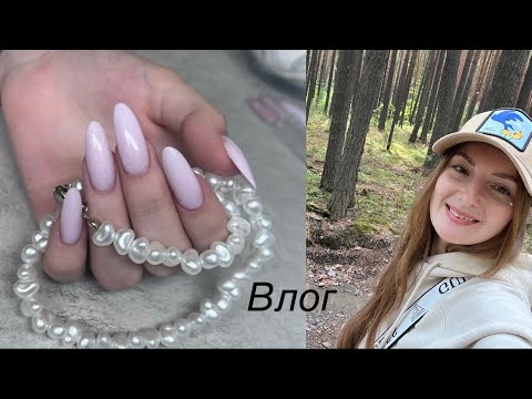 Видео: Влог/ маникюр на себе/ дочке наращивание/ ответы на вопросы/ хорошая новость❤️