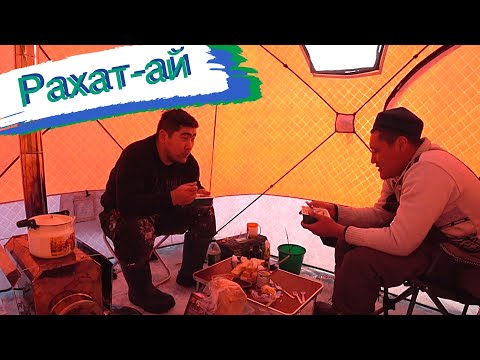 Видео: Мұздың асты толған балық. Зимняя рыбалка 2023.