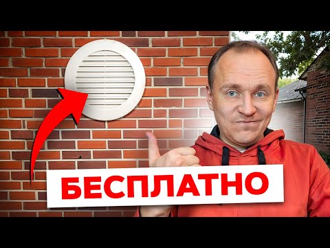 Видео: БЮДЖЕТНАЯ вентиляция в частном доме! Полная инструкция