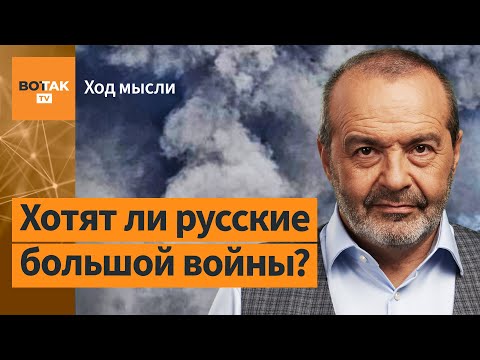 Видео: Шендерович – о перестрелке у стен Кремля, конфликте в оппозиции и возвращении Познера / Ход мысли