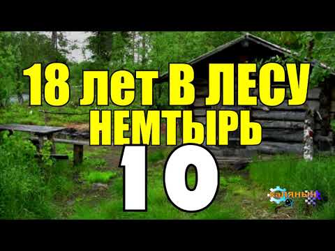 Видео: 18 ЛЕТ В ТАЙГЕ | СТАРОВЕРЫ СИБИРИ | В ГОСТЯХ У ОТШЕЛЬНИКОВ | КАК ДОБЫВАЮТ ЗОЛОТО СТАРАТЕЛИ 10