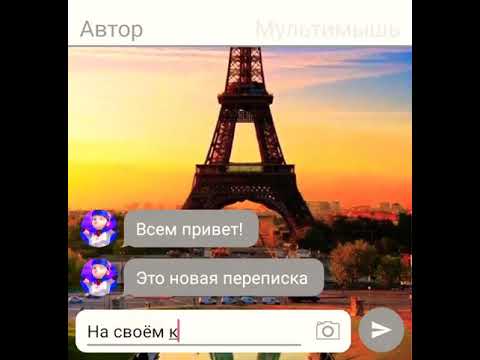 Видео: Переписка "Марикот"