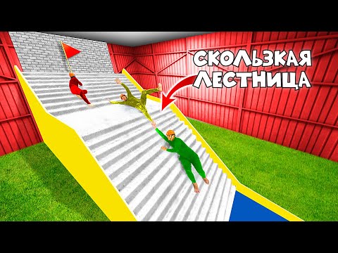 Видео: КТО ПЕРВЫЙ ЗАЛЕЗЕТ ПО СКОЛЬЗКОЙ ЛЕСТНИЦЕ - ВЫИГРАЕТ!