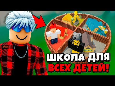 Видео: 🔥Я ПОСТРОИЛ 4 ШКОЛЫ ДЛЯ КАЖДОГО ИЗ ДЕТЕЙ НА ОДНОЙ БАЗЕ в 99 НОЧЕЙ в ЛЕСУ!
