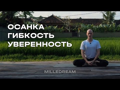 Видео: Спина без боли. Любой уровень. Йога. Осанка. Гибкость. Уверенность. Новичок.