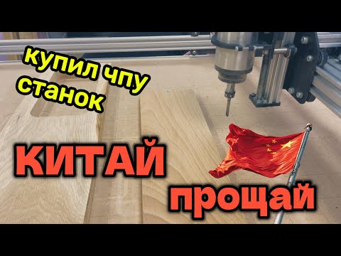 Видео: Китай закрылся . Перехожу на собственное производство . ЧПУ