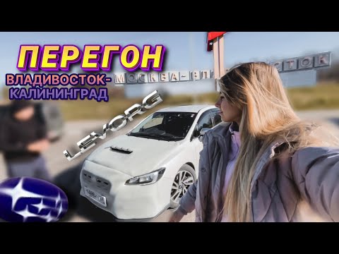 Видео: ПЕРЕГОН СУБАРУ из крайности в крайность ЧАСТЬ 1