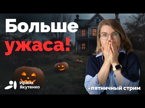 Видео: Почему мы любим Хеллоуин и страшные фильмы